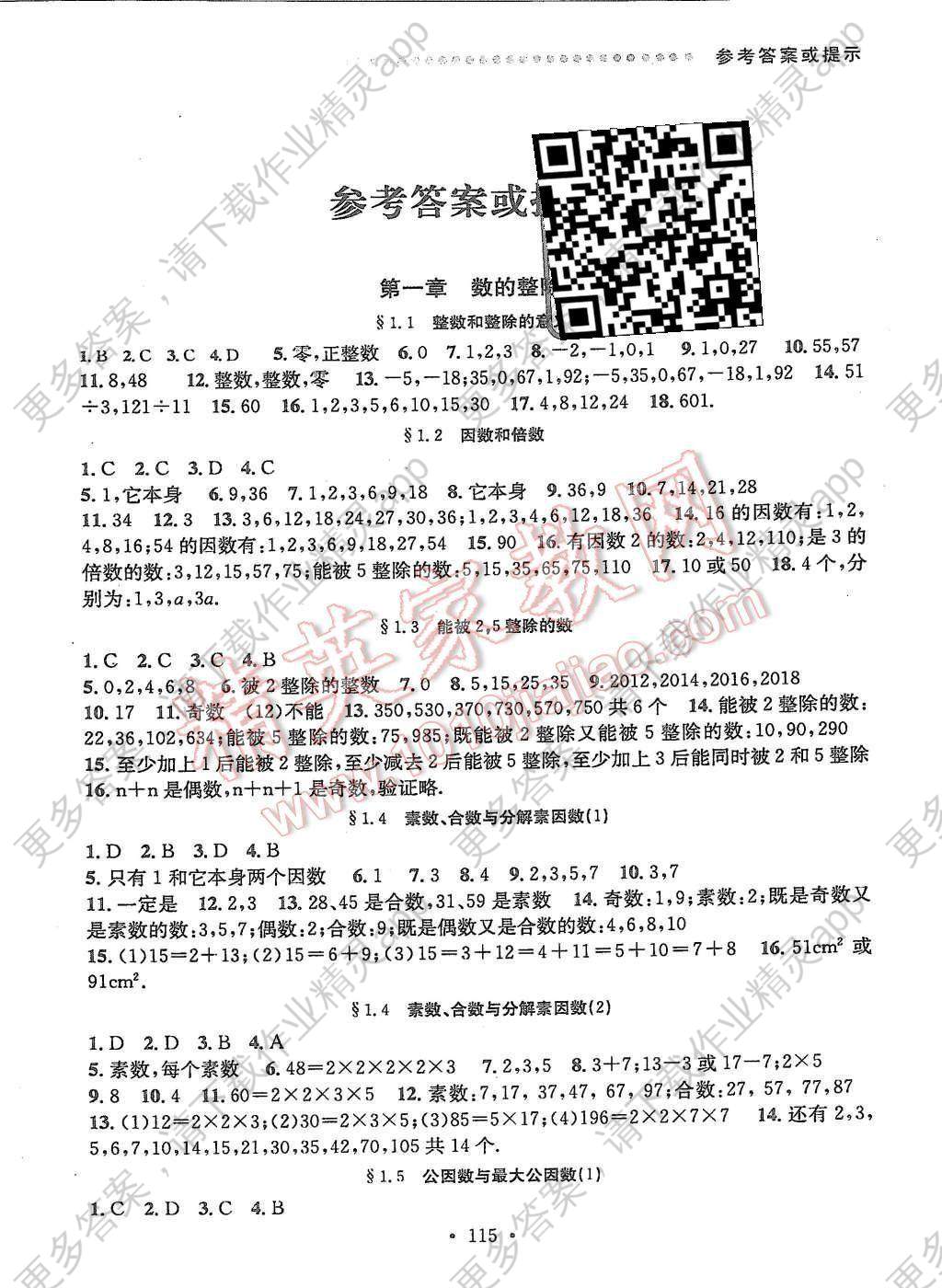 2015年名师点金紧贴课标同步训练六年级数学