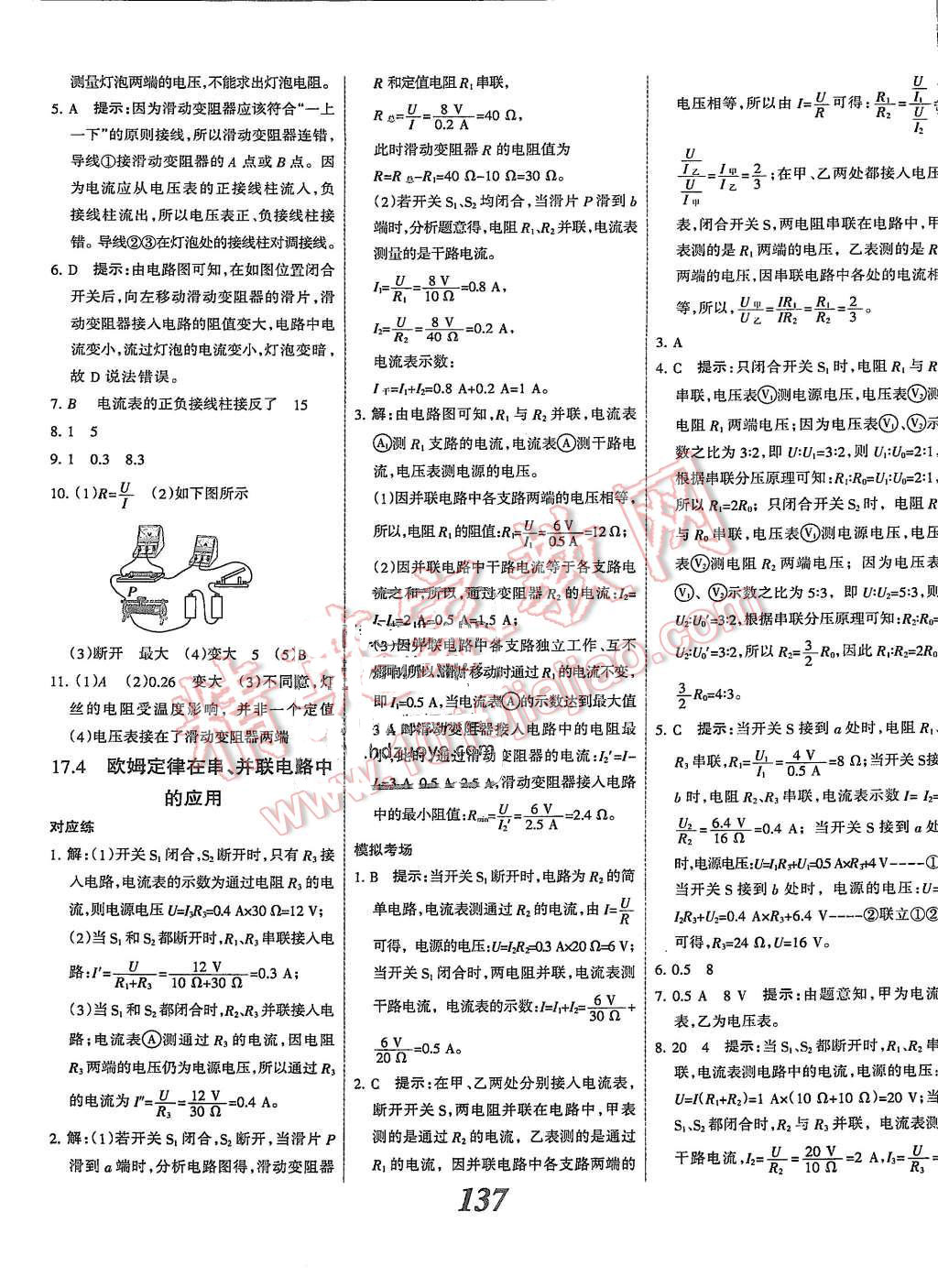 2015年全優(yōu)課堂考點集訓與滿分備考九年級物理全一冊上人教版 第17頁