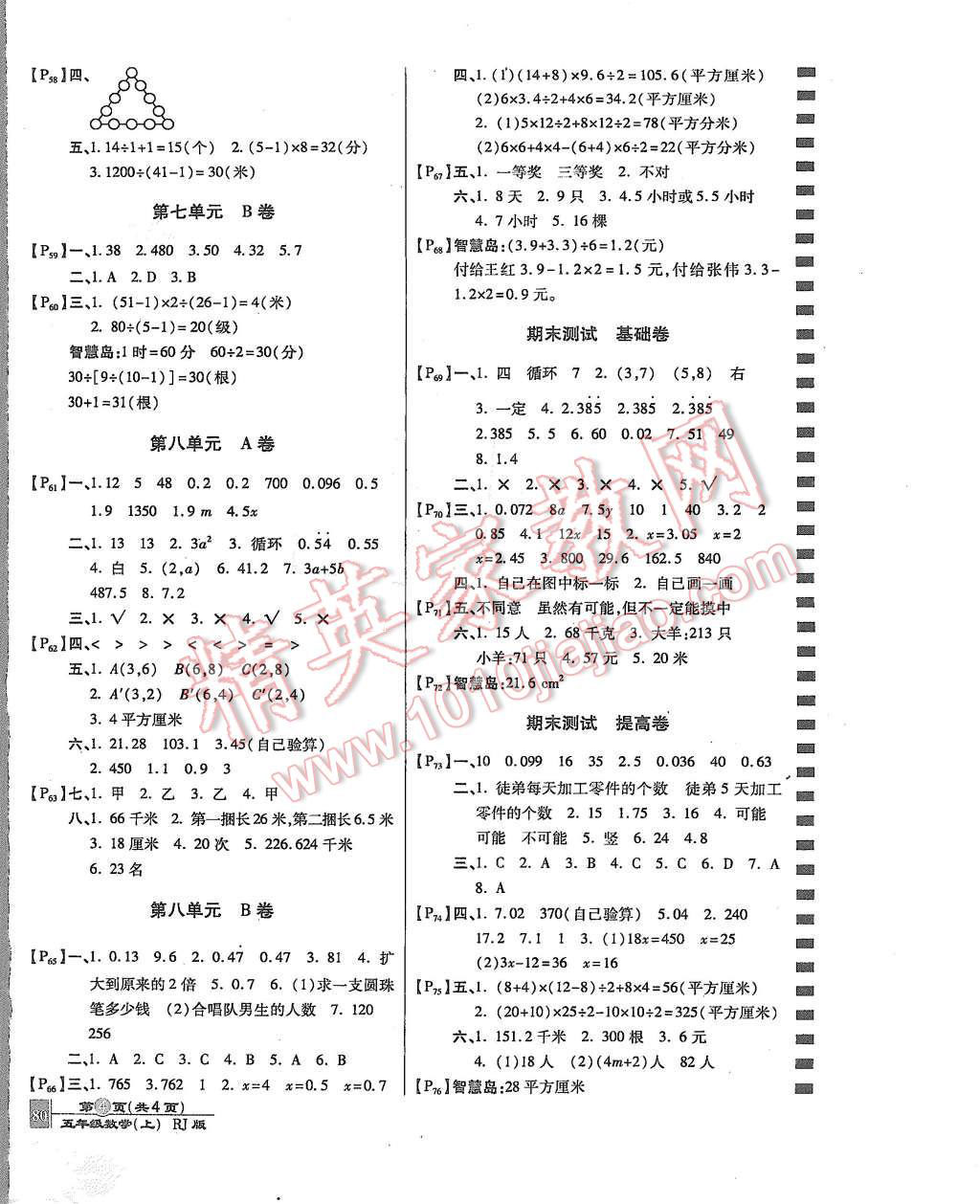 2015年最新AB卷五年級(jí)數(shù)學(xué)上冊人教版 第4頁