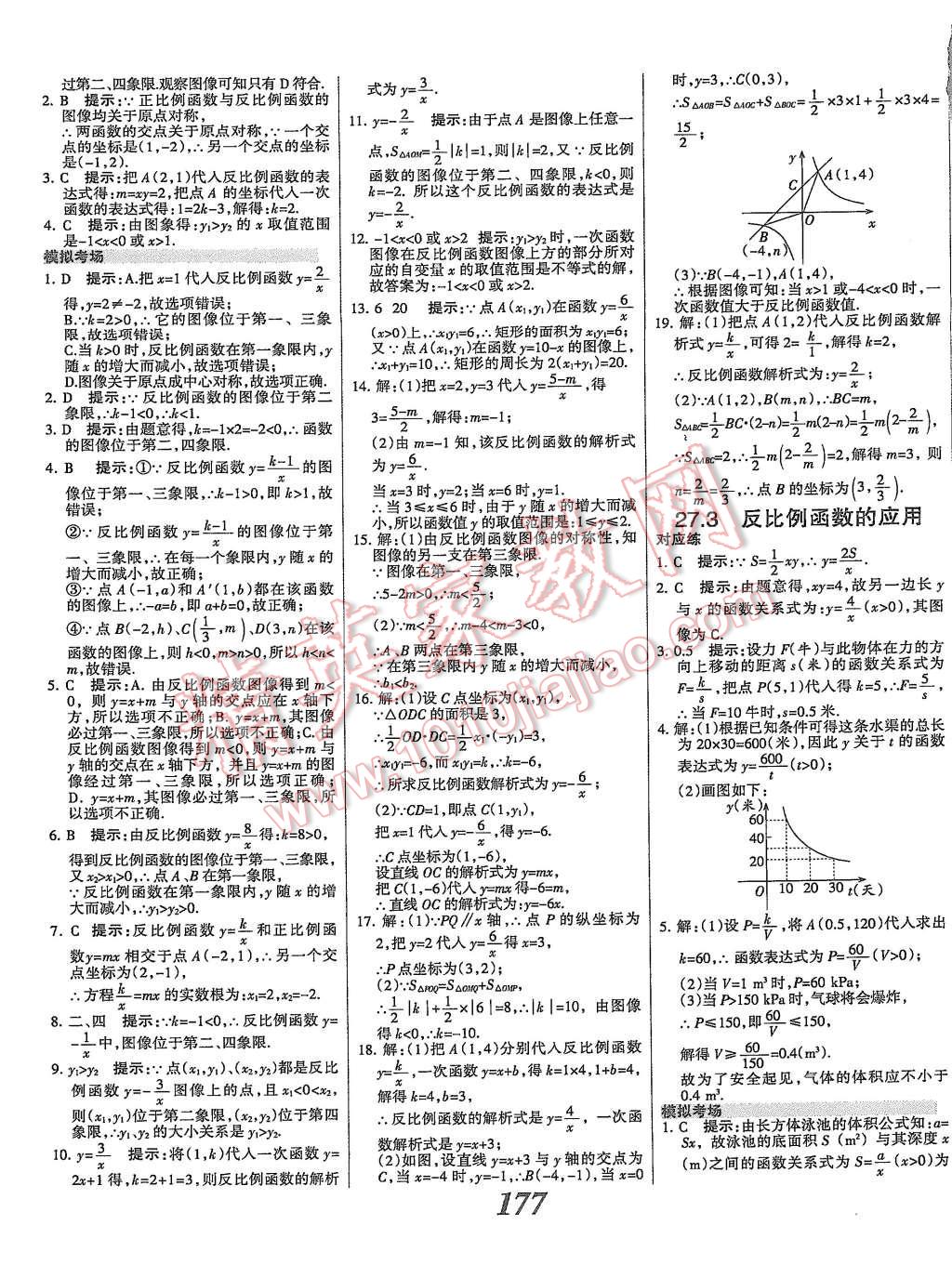 2015年全優(yōu)課堂考點(diǎn)集訓(xùn)與滿分備考九年級(jí)數(shù)學(xué)全一冊(cè)上冀教版 第29頁(yè)