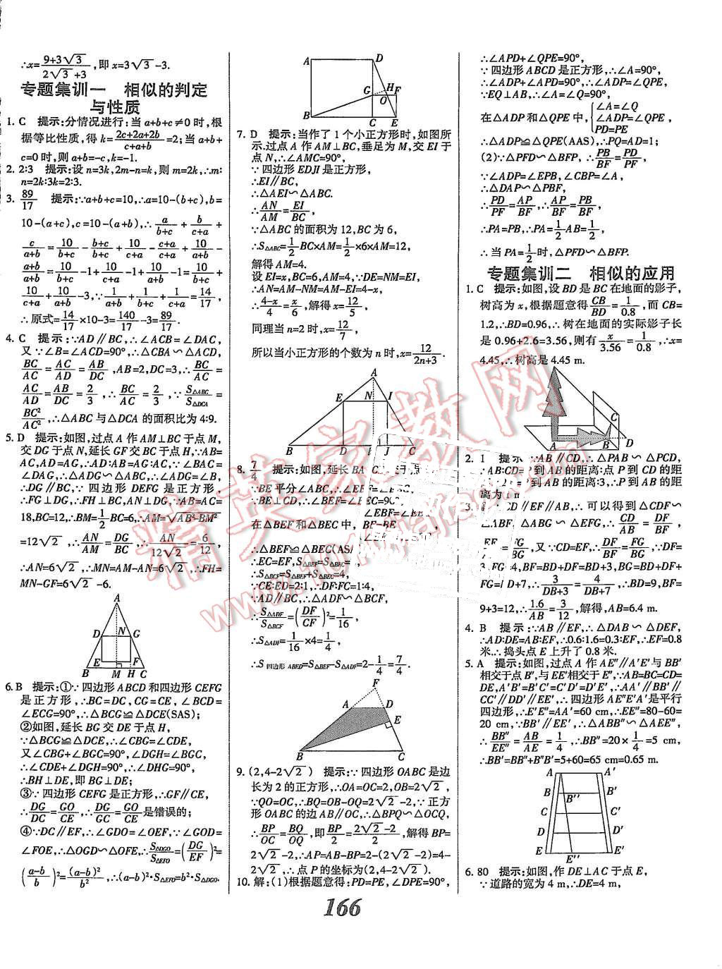 2015年全優(yōu)課堂考點(diǎn)集訓(xùn)與滿分備考九年級(jí)數(shù)學(xué)全一冊(cè)上冀教版 第18頁(yè)