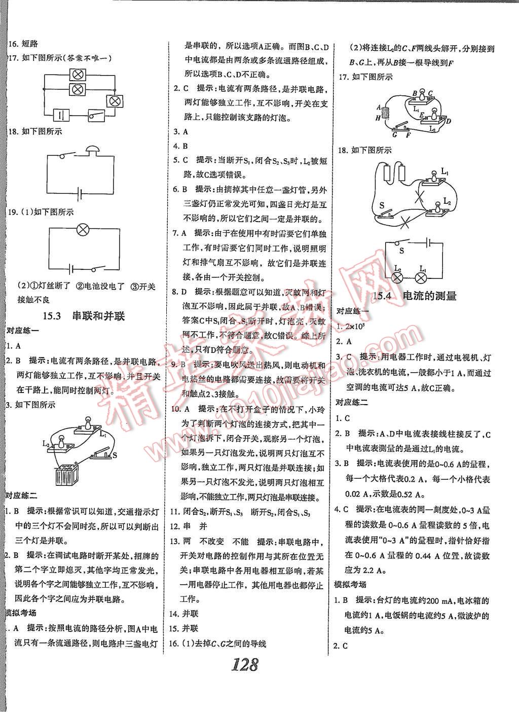 2015年全優(yōu)課堂考點集訓與滿分備考九年級物理全一冊上人教版 第8頁