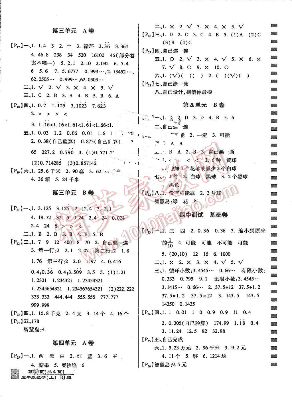 2015年最新AB卷五年級(jí)數(shù)學(xué)上冊(cè)人教版 第2頁(yè)