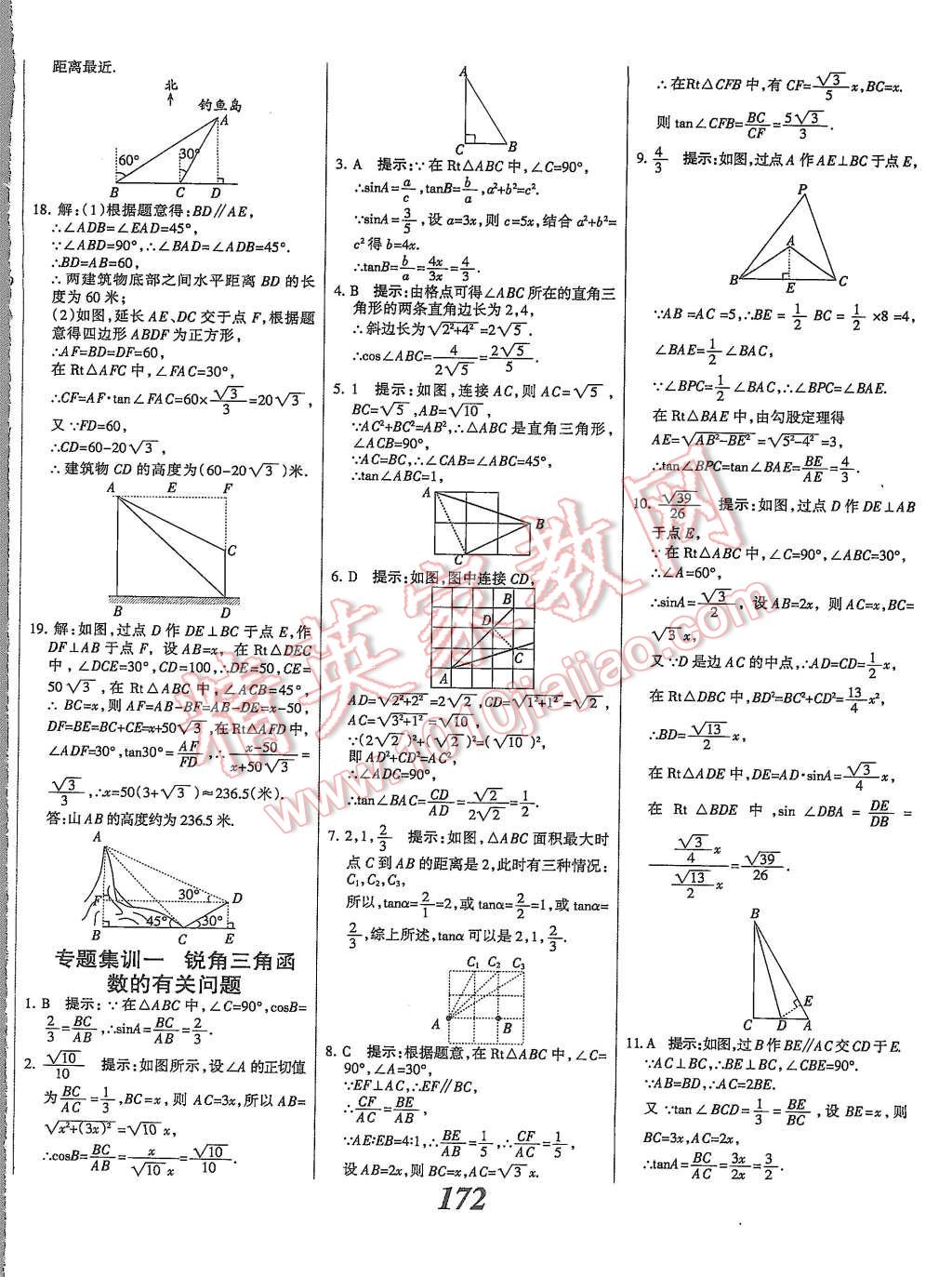 2015年全優(yōu)課堂考點(diǎn)集訓(xùn)與滿分備考九年級(jí)數(shù)學(xué)全一冊(cè)上冀教版 第24頁(yè)