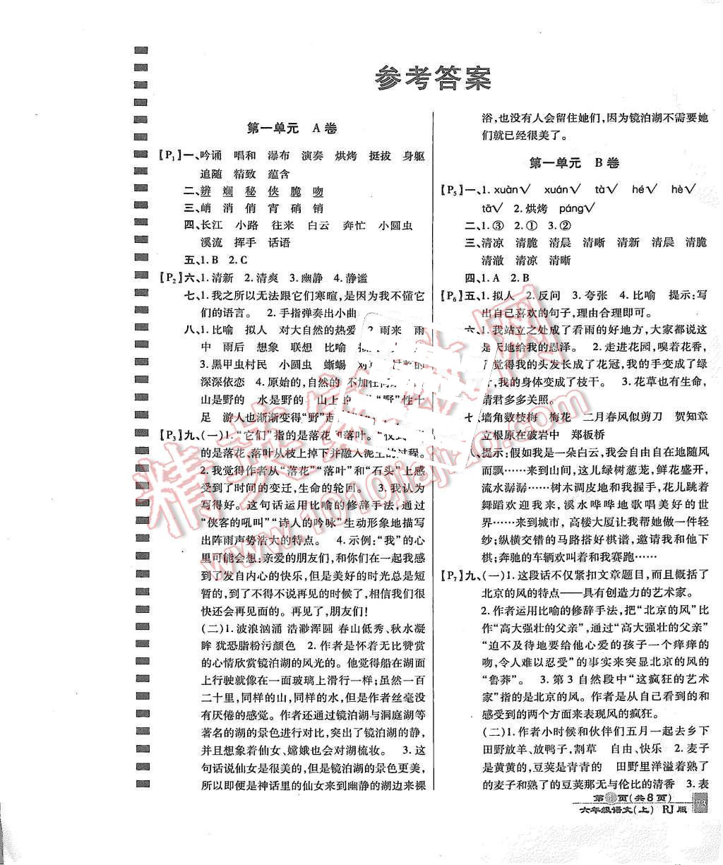 2015年最新ab卷六年级语文上册人教版答案精英家教网