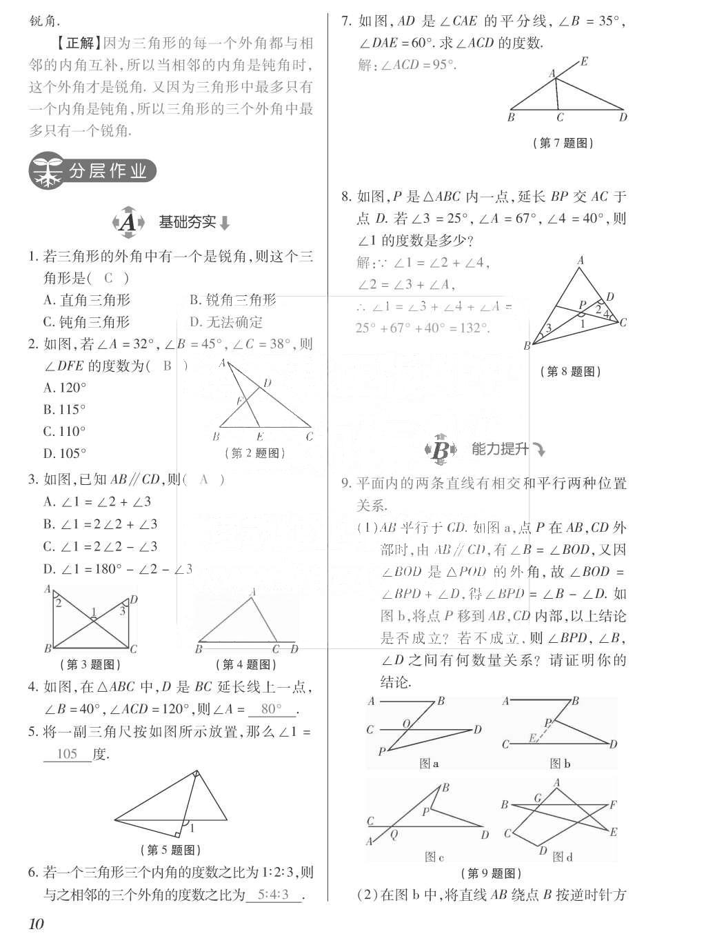 2015年一課一案創(chuàng)新導(dǎo)學(xué)八年級(jí)數(shù)學(xué)上冊(cè)人教版 訓(xùn)練案參考答案第146頁(yè)