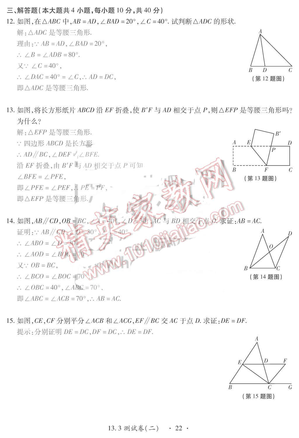 2015年一課一案創(chuàng)新導(dǎo)學(xué)八年級(jí)數(shù)學(xué)上冊(cè)人教版 第22頁(yè)