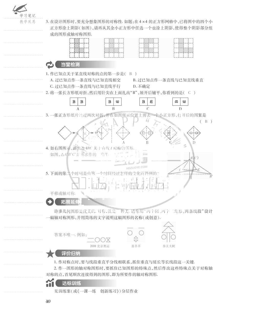 2015年一課一案創(chuàng)新導(dǎo)學(xué)八年級數(shù)學(xué)上冊人教版 導(dǎo)學(xué)案參考答案第80頁