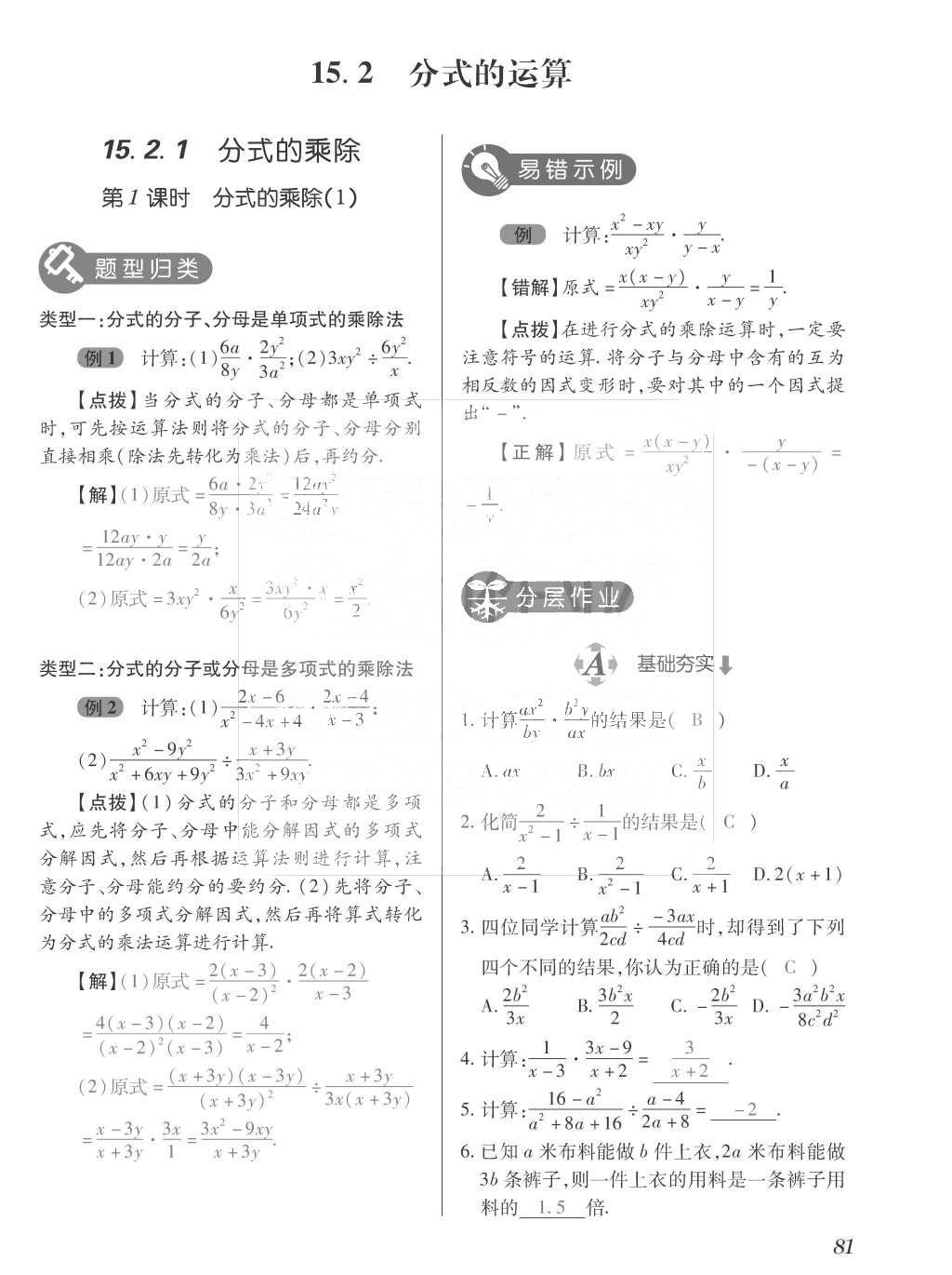 2015年一課一案創(chuàng)新導(dǎo)學(xué)八年級(jí)數(shù)學(xué)上冊(cè)人教版 訓(xùn)練案參考答案第217頁(yè)