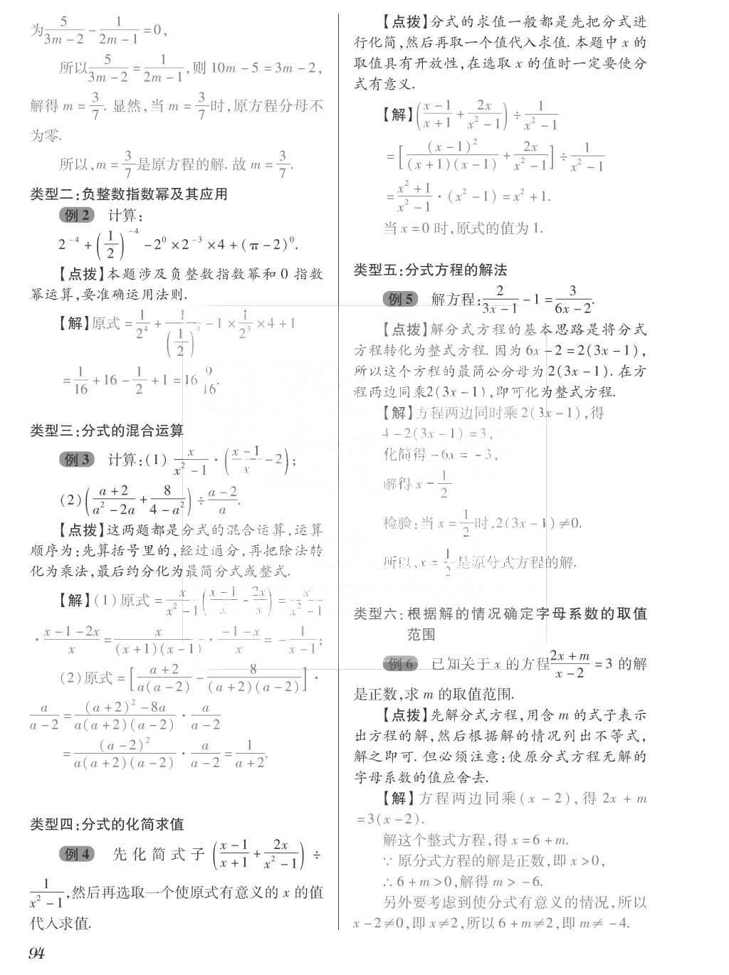 2015年一課一案創(chuàng)新導(dǎo)學八年級數(shù)學上冊人教版 訓(xùn)練案參考答案第230頁