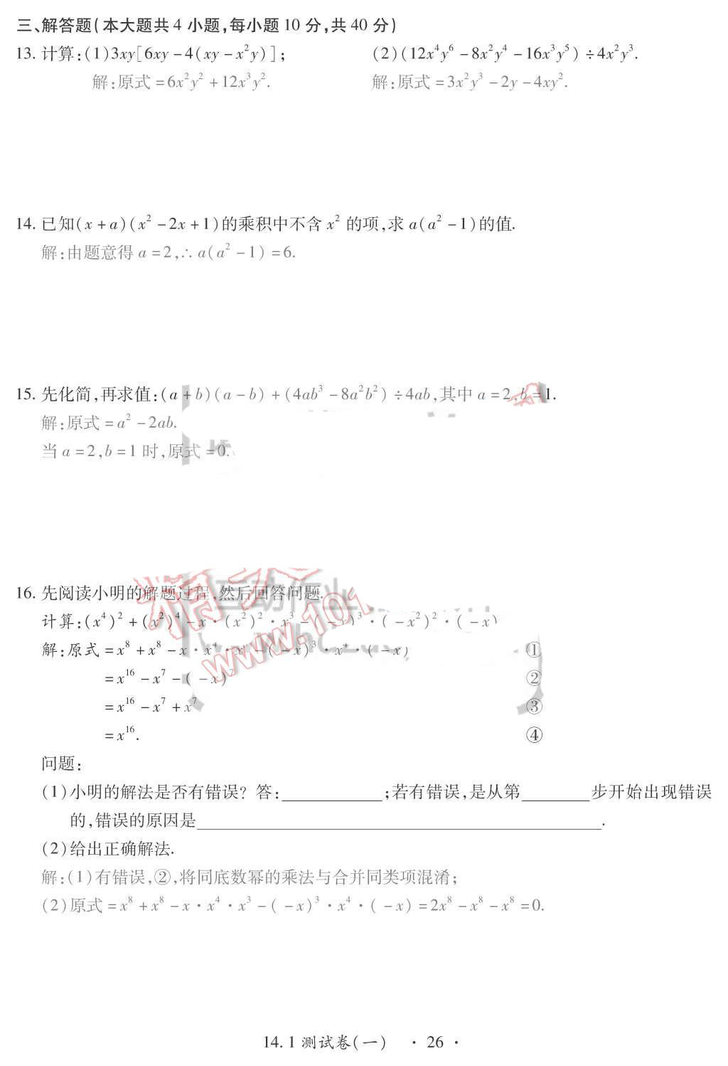 2015年一課一案創(chuàng)新導(dǎo)學(xué)八年級(jí)數(shù)學(xué)上冊(cè)人教版 第26頁