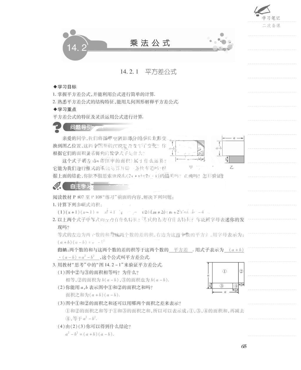 2015年一課一案創(chuàng)新導(dǎo)學(xué)八年級(jí)數(shù)學(xué)上冊(cè)人教版 導(dǎo)學(xué)案參考答案第105頁