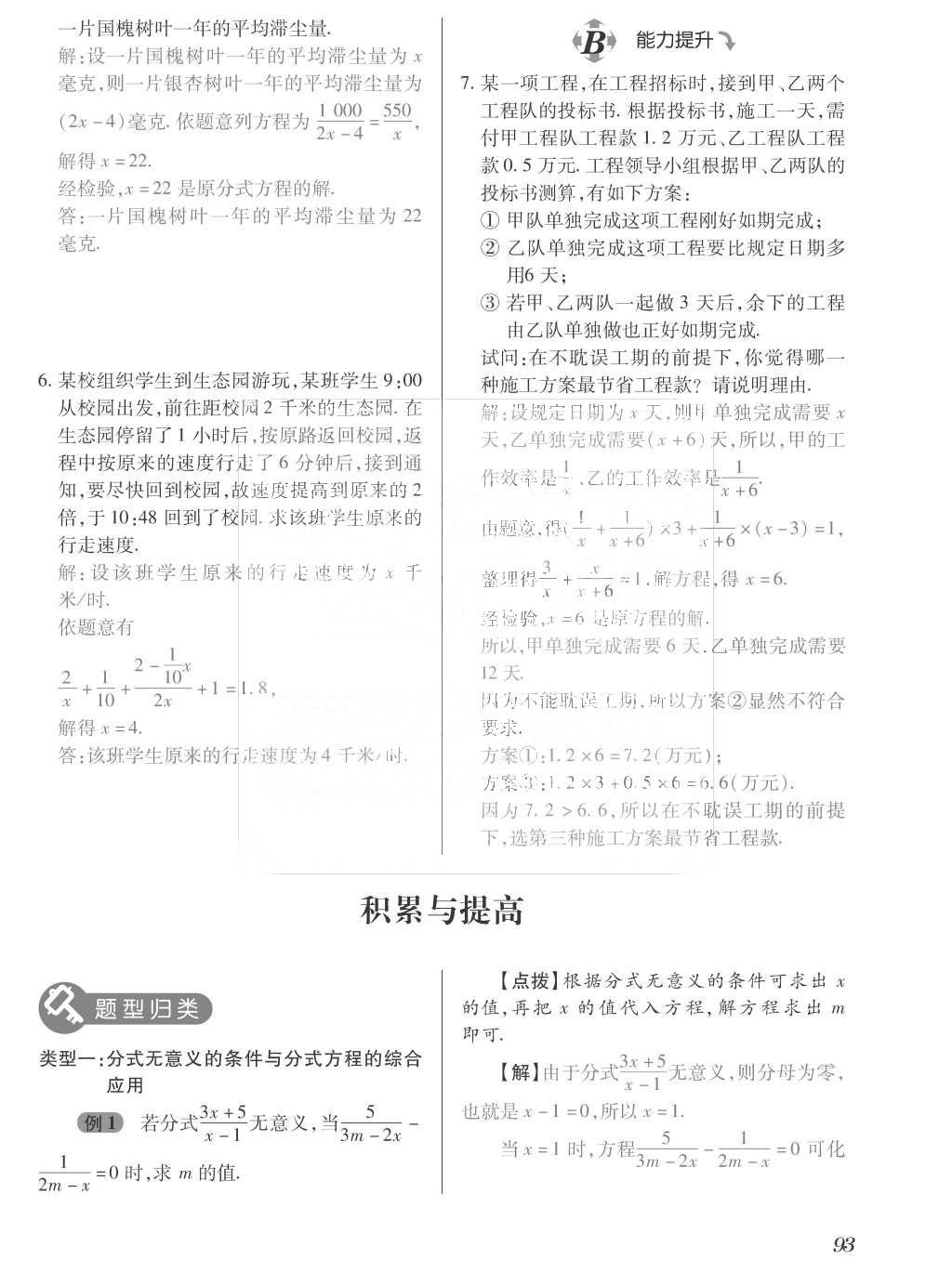 2015年一課一案創(chuàng)新導(dǎo)學(xué)八年級數(shù)學(xué)上冊人教版 訓(xùn)練案參考答案第229頁