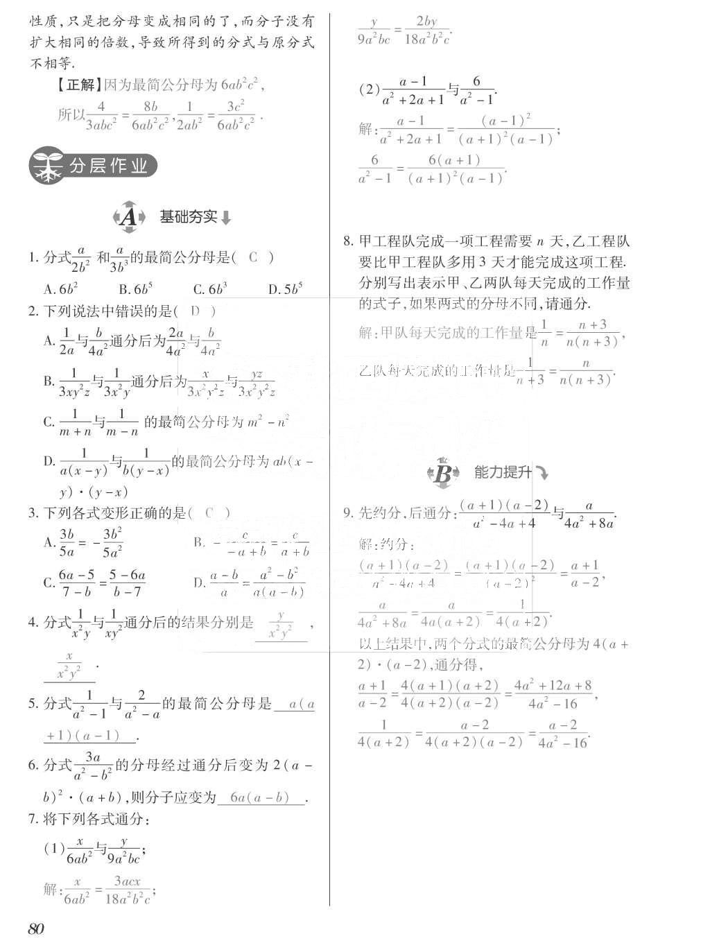 2015年一課一案創(chuàng)新導(dǎo)學(xué)八年級數(shù)學(xué)上冊人教版 訓(xùn)練案參考答案第216頁