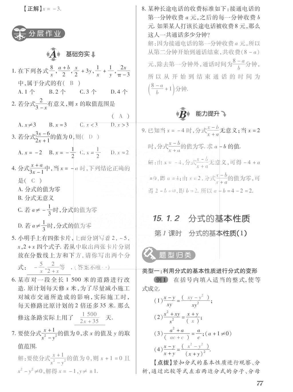 2015年一課一案創(chuàng)新導(dǎo)學(xué)八年級(jí)數(shù)學(xué)上冊(cè)人教版 訓(xùn)練案參考答案第213頁(yè)