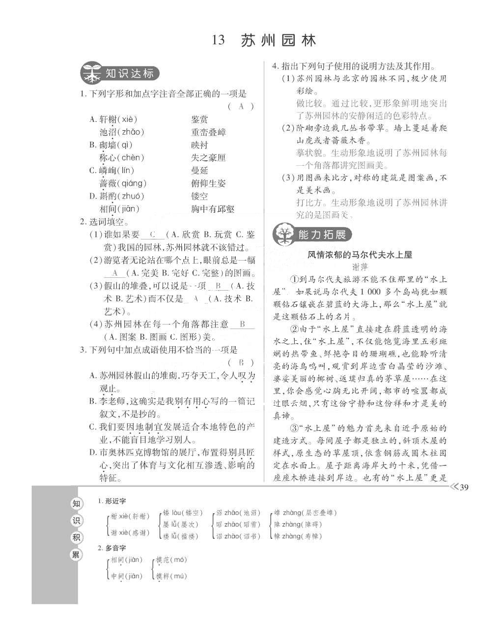 2015年一課一案創(chuàng)新導(dǎo)學(xué)八年級(jí)語文上冊(cè)人教版 訓(xùn)練案參考答案第151頁