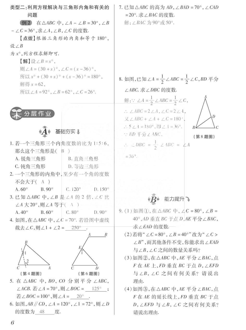 2015年一課一案創(chuàng)新導學八年級數(shù)學上冊人教版 訓練案參考答案第142頁