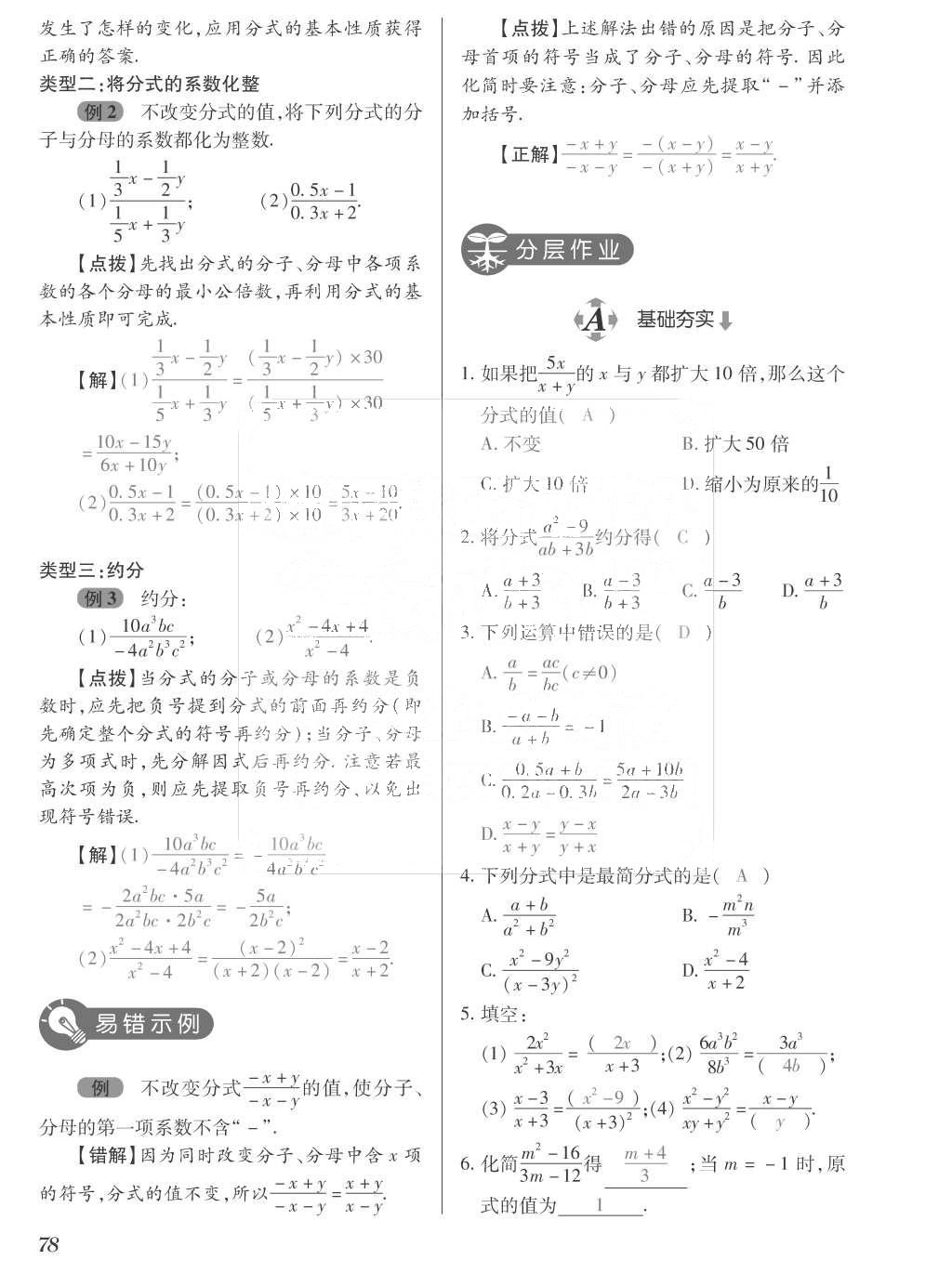 2015年一課一案創(chuàng)新導(dǎo)學(xué)八年級(jí)數(shù)學(xué)上冊(cè)人教版 訓(xùn)練案參考答案第214頁(yè)