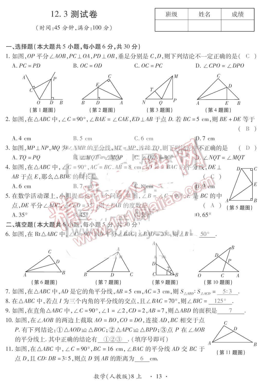 2015年一課一案創(chuàng)新導(dǎo)學(xué)八年級數(shù)學(xué)上冊人教版 第13頁