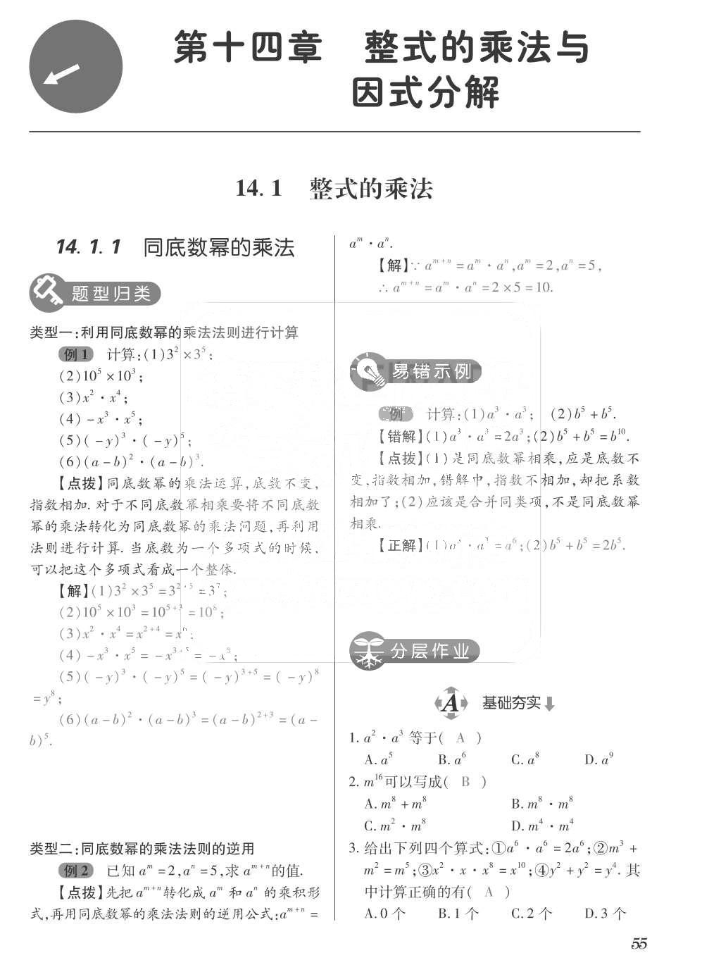 2015年一課一案創(chuàng)新導學八年級數(shù)學上冊人教版 訓練案參考答案第191頁