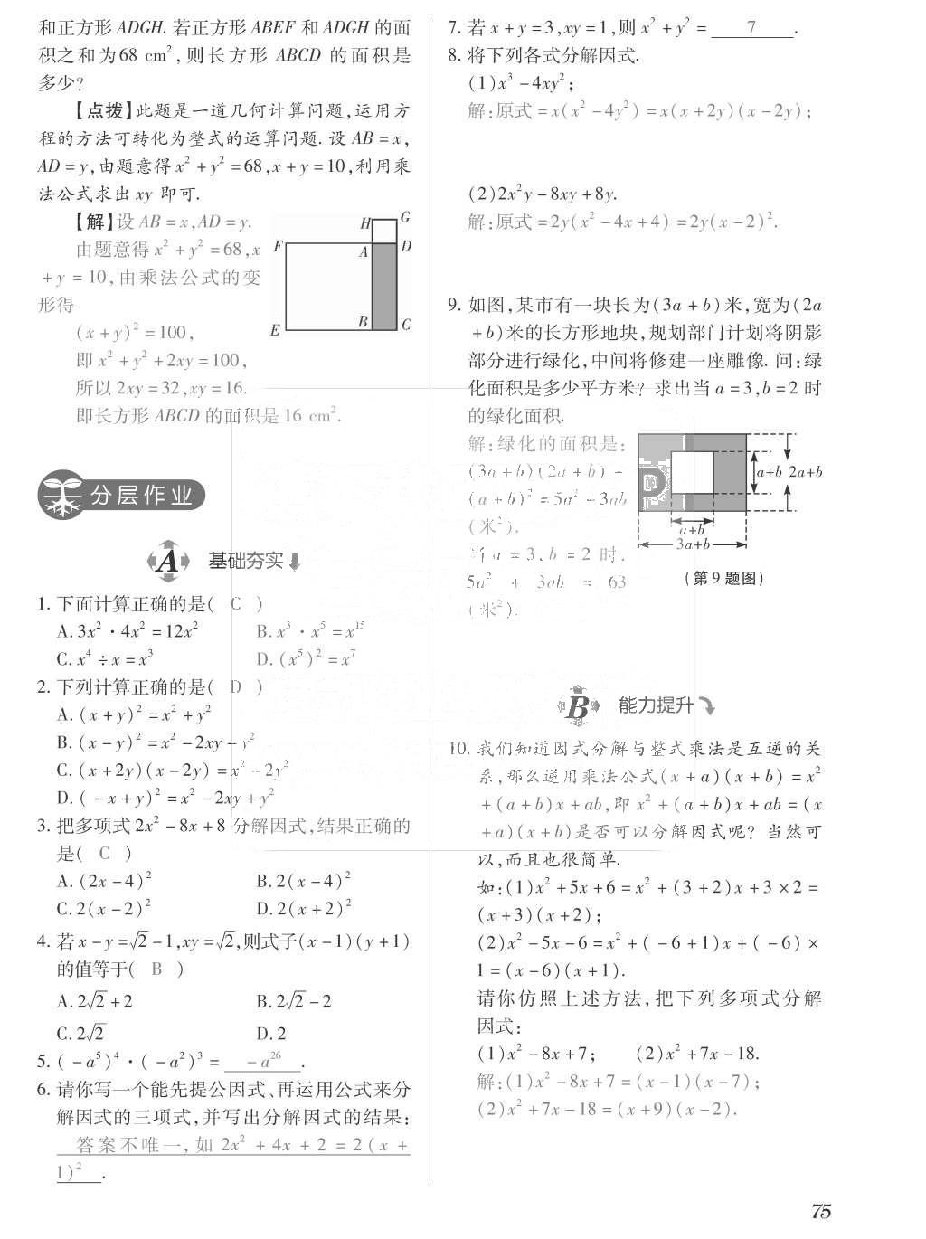 2015年一課一案創(chuàng)新導(dǎo)學(xué)八年級數(shù)學(xué)上冊人教版 訓(xùn)練案參考答案第211頁