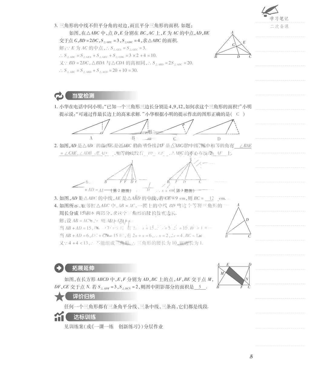 2015年一課一案創(chuàng)新導學八年級數(shù)學上冊人教版 導學案參考答案第45頁