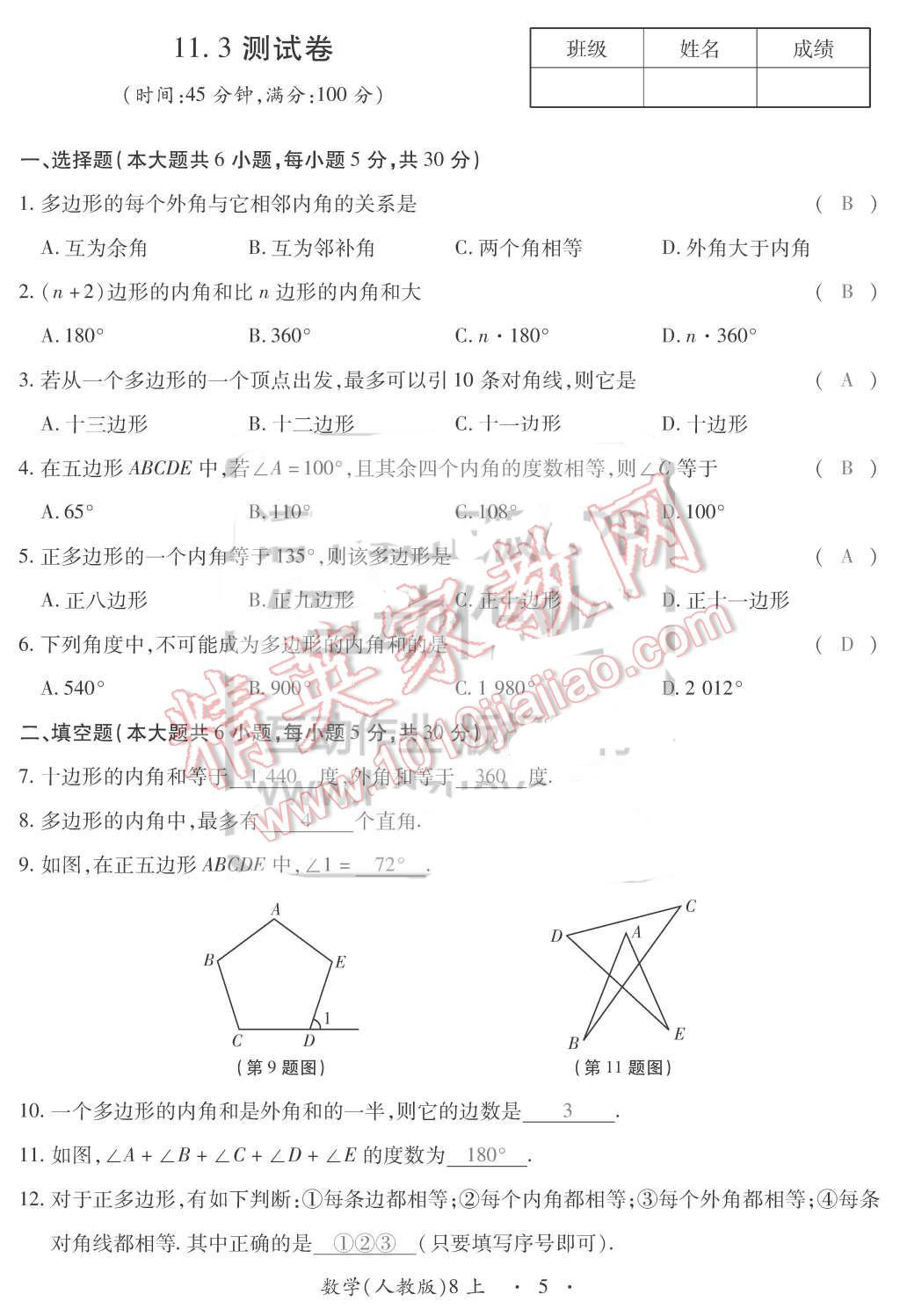 2015年一課一案創(chuàng)新導(dǎo)學(xué)八年級數(shù)學(xué)上冊人教版 第5頁