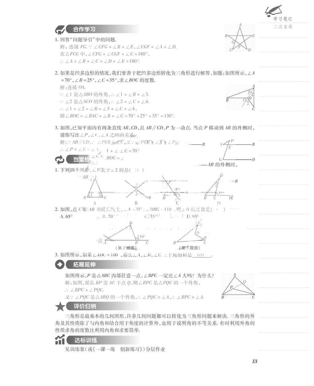 2015年一課一案創(chuàng)新導(dǎo)學(xué)八年級數(shù)學(xué)上冊人教版 導(dǎo)學(xué)案參考答案第53頁