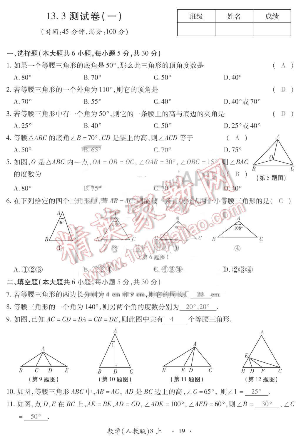 2015年一課一案創(chuàng)新導學八年級數學上冊人教版 第19頁