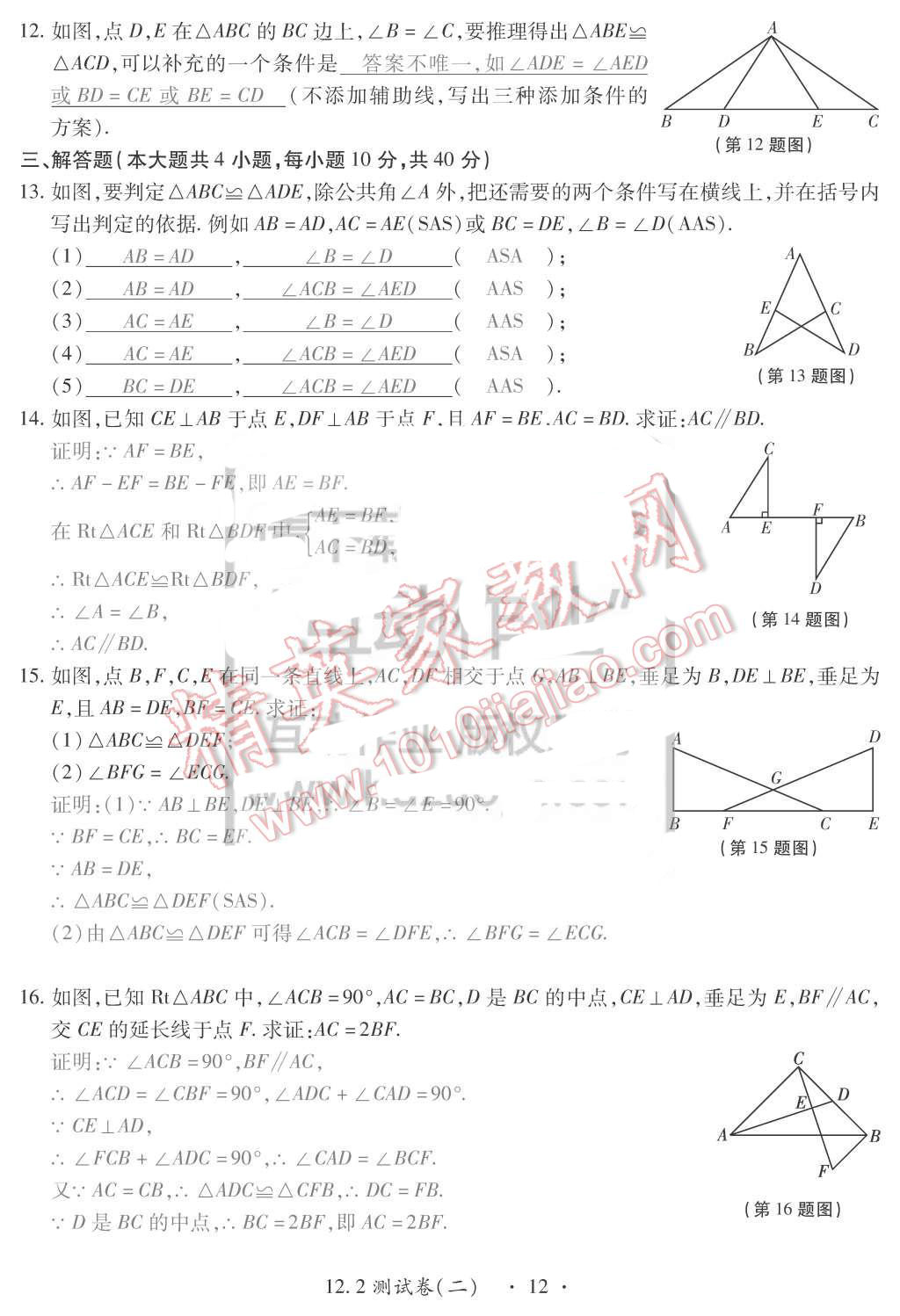 2015年一課一案創(chuàng)新導(dǎo)學(xué)八年級數(shù)學(xué)上冊人教版 第12頁