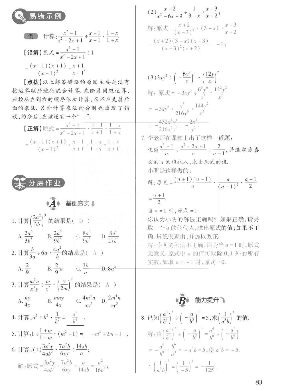 2015年一課一案創(chuàng)新導學八年級數學上冊人教版 訓練案參考答案第219頁