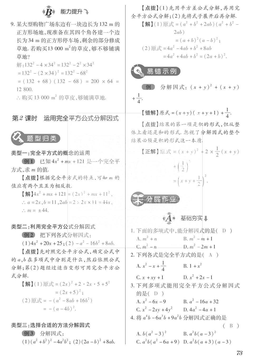 2015年一課一案創(chuàng)新導(dǎo)學(xué)八年級(jí)數(shù)學(xué)上冊(cè)人教版 訓(xùn)練案參考答案第209頁