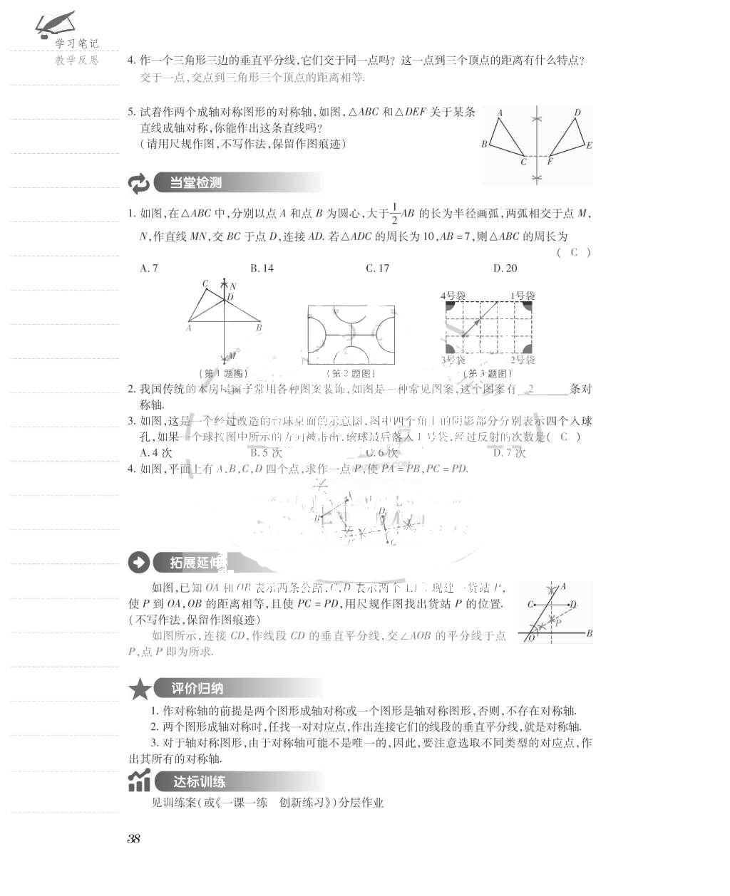 2015年一課一案創(chuàng)新導(dǎo)學(xué)八年級(jí)數(shù)學(xué)上冊(cè)人教版 導(dǎo)學(xué)案參考答案第78頁(yè)