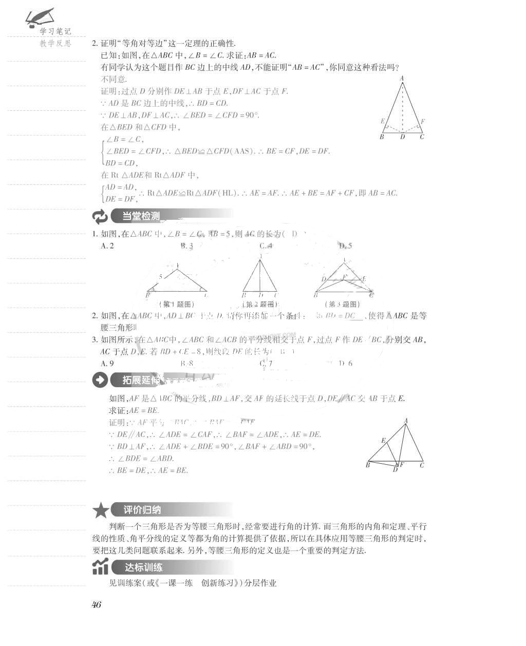 2015年一課一案創(chuàng)新導學八年級數(shù)學上冊人教版 導學案參考答案第86頁