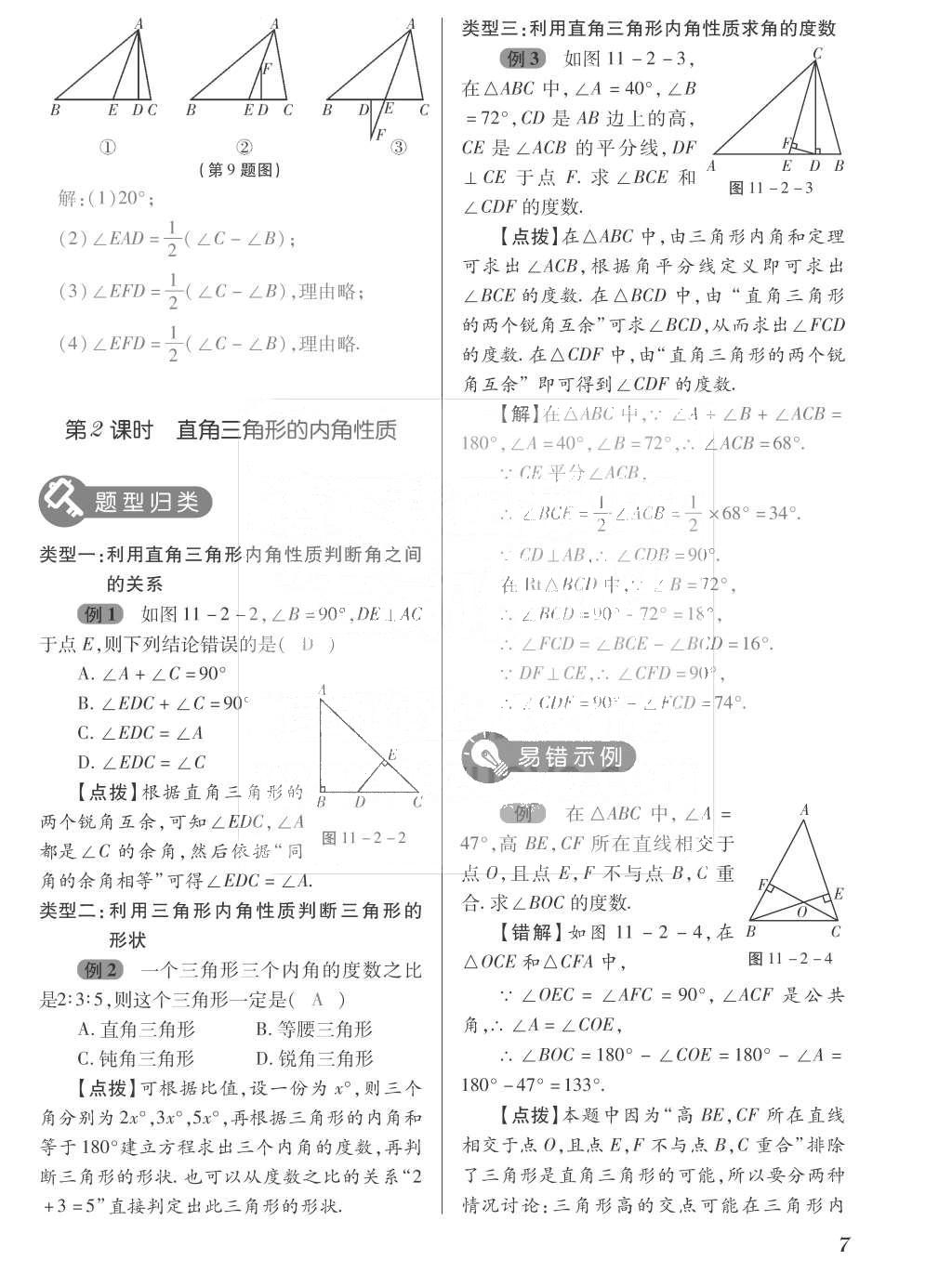 2015年一課一案創(chuàng)新導(dǎo)學(xué)八年級數(shù)學(xué)上冊人教版 訓(xùn)練案參考答案第143頁