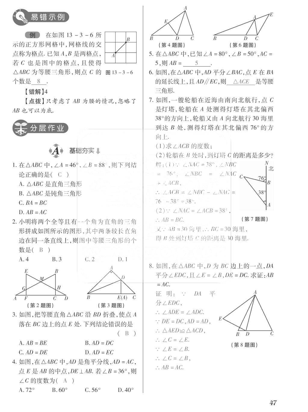 2015年一課一案創(chuàng)新導學八年級數學上冊人教版 訓練案參考答案第183頁