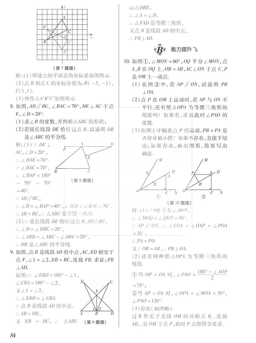 2015年一課一案創(chuàng)新導(dǎo)學(xué)八年級(jí)數(shù)學(xué)上冊(cè)人教版 訓(xùn)練案參考答案第190頁(yè)