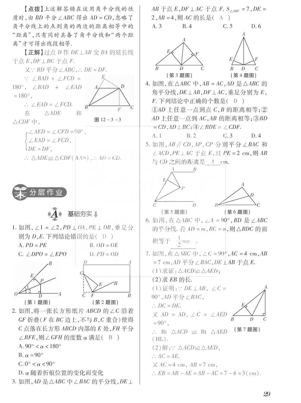 2015年一課一案創(chuàng)新導(dǎo)學(xué)八年級數(shù)學(xué)上冊人教版 訓(xùn)練案參考答案第165頁