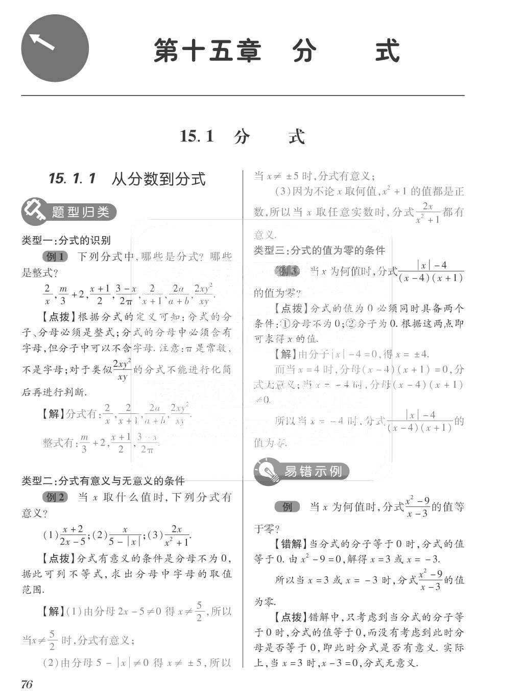 2015年一課一案創(chuàng)新導學八年級數(shù)學上冊人教版 訓練案參考答案第212頁