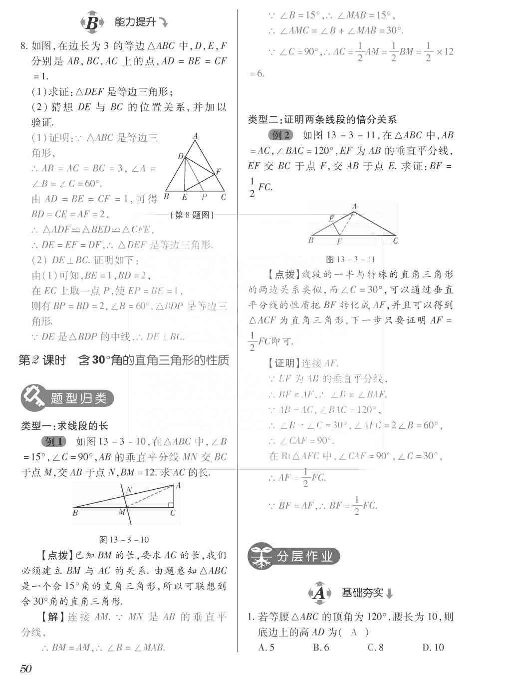 2015年一課一案創(chuàng)新導學八年級數(shù)學上冊人教版 訓練案參考答案第186頁