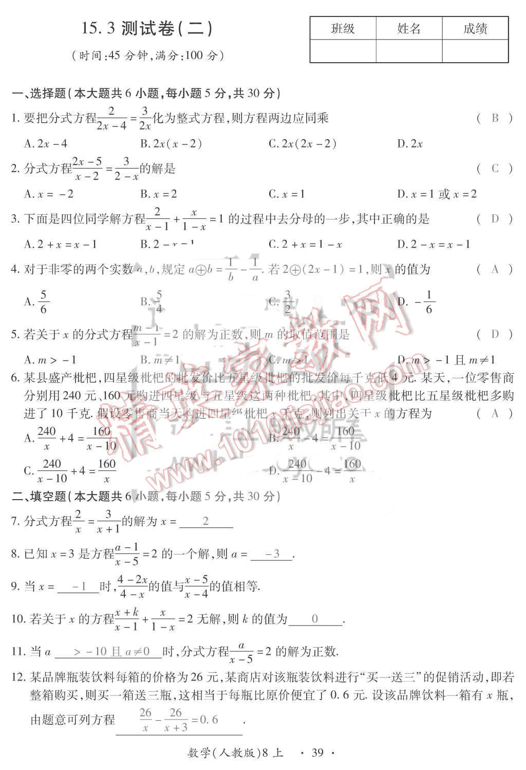 2015年一課一案創(chuàng)新導(dǎo)學(xué)八年級數(shù)學(xué)上冊人教版 第39頁