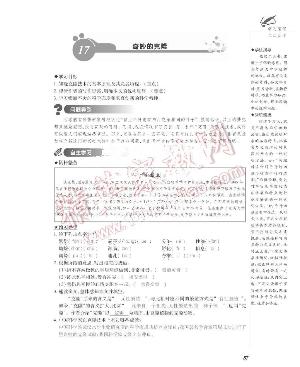 2015年一課一案創(chuàng)新導(dǎo)學(xué)八年級語文上冊人教版 第57頁