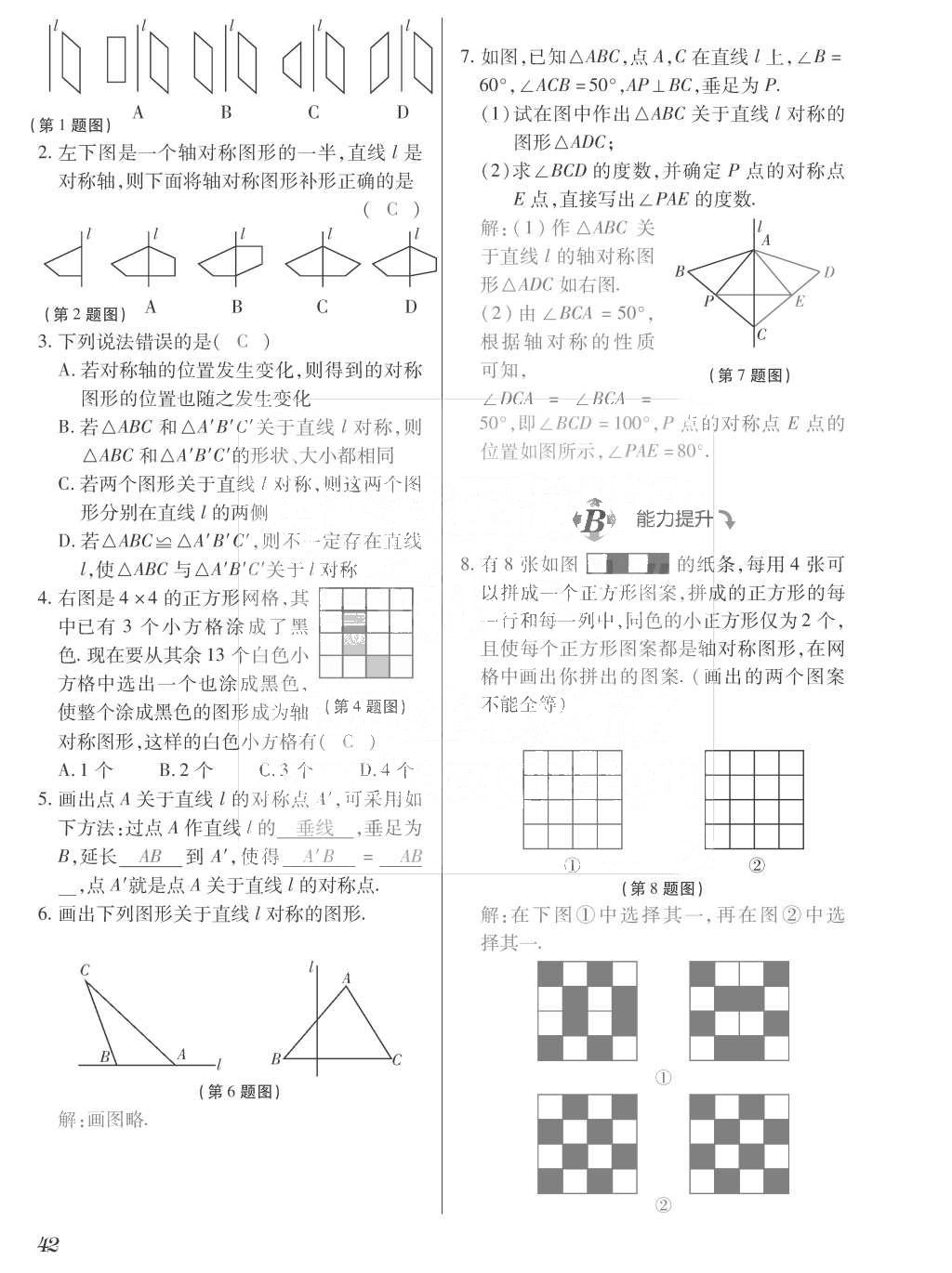 2015年一課一案創(chuàng)新導(dǎo)學(xué)八年級數(shù)學(xué)上冊人教版 訓(xùn)練案參考答案第178頁