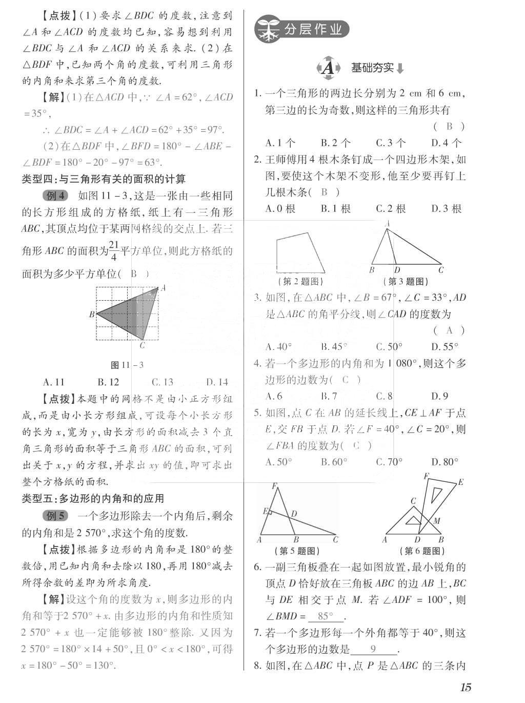 2015年一課一案創(chuàng)新導(dǎo)學(xué)八年級(jí)數(shù)學(xué)上冊(cè)人教版 訓(xùn)練案參考答案第151頁(yè)