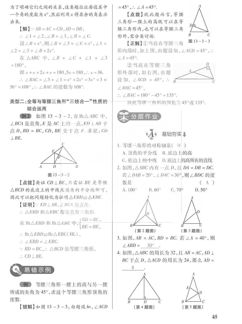 2015年一課一案創(chuàng)新導(dǎo)學(xué)八年級(jí)數(shù)學(xué)上冊(cè)人教版 訓(xùn)練案參考答案第181頁