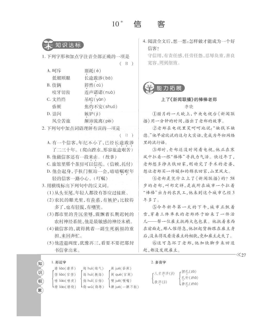 2015年一課一案創(chuàng)新導學八年級語文上冊人教版 訓練案參考答案第139頁