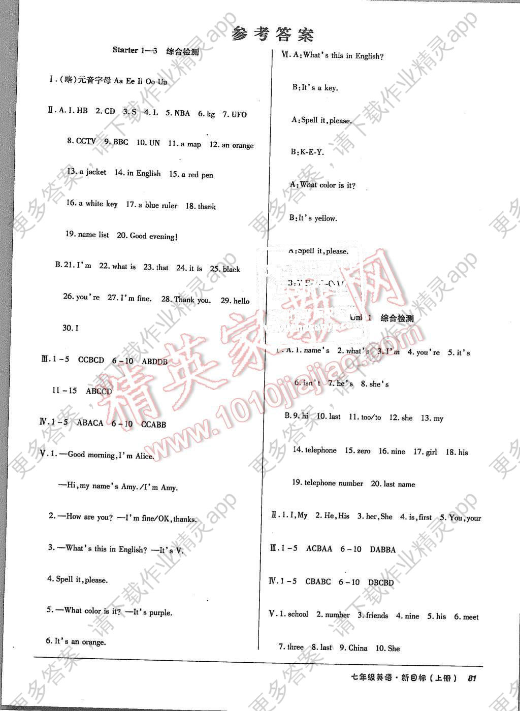 2015年优佳好书系52045单元与期末七年级英