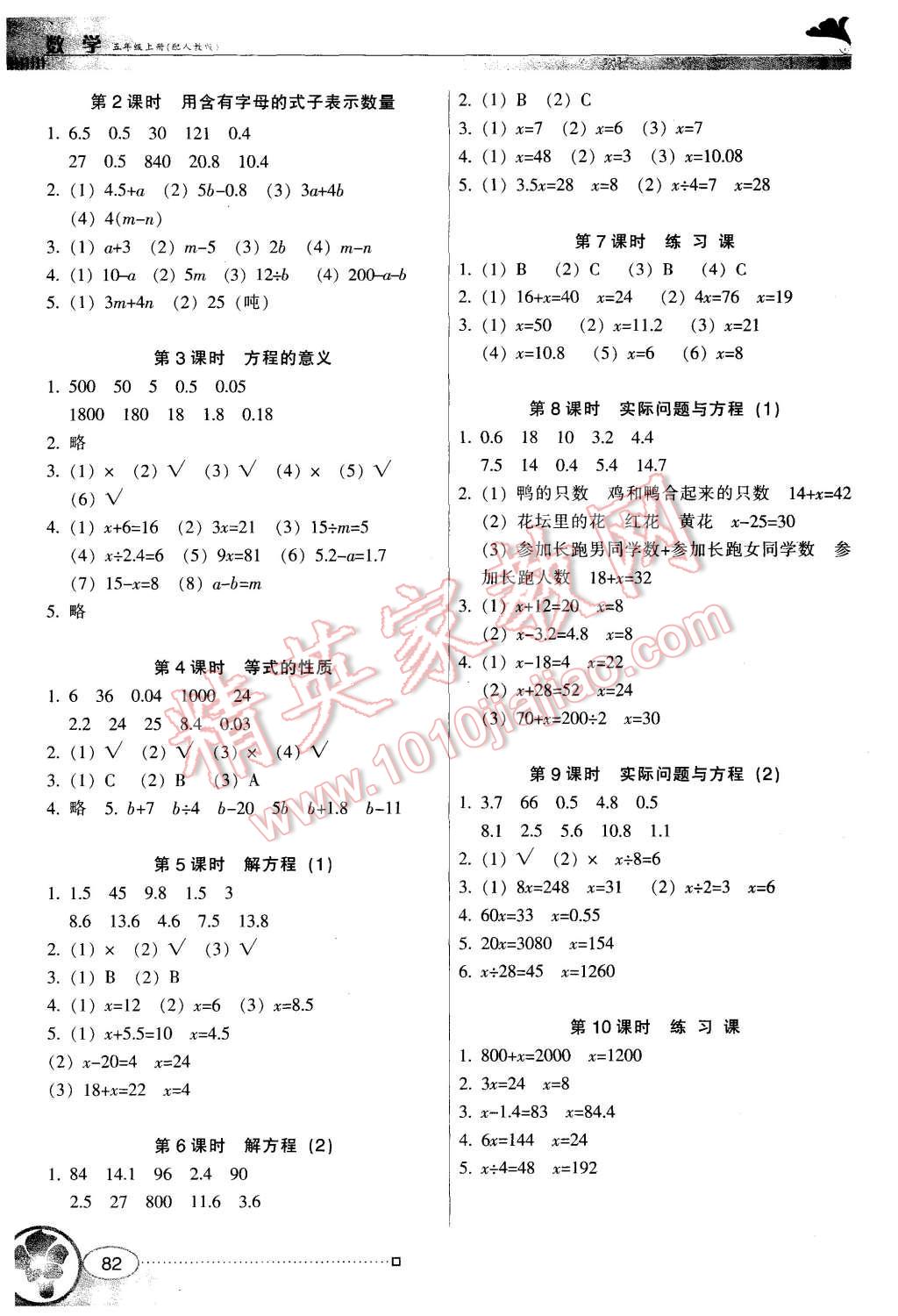 2015年南方新課堂金牌學案五年級數(shù)學上冊人教版 第4頁