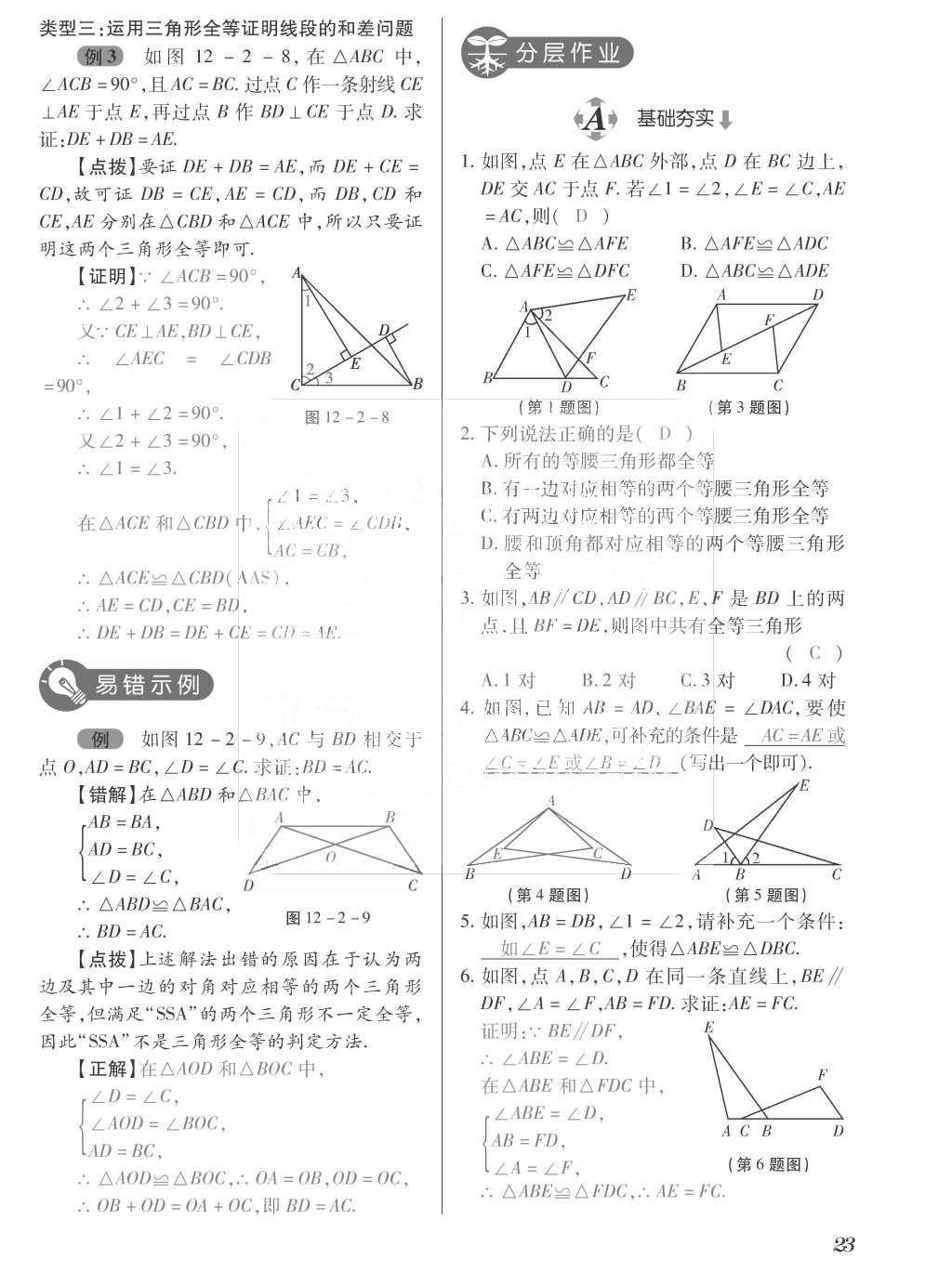 2015年一課一案創(chuàng)新導(dǎo)學(xué)八年級(jí)數(shù)學(xué)上冊(cè)人教版 訓(xùn)練案參考答案第159頁(yè)