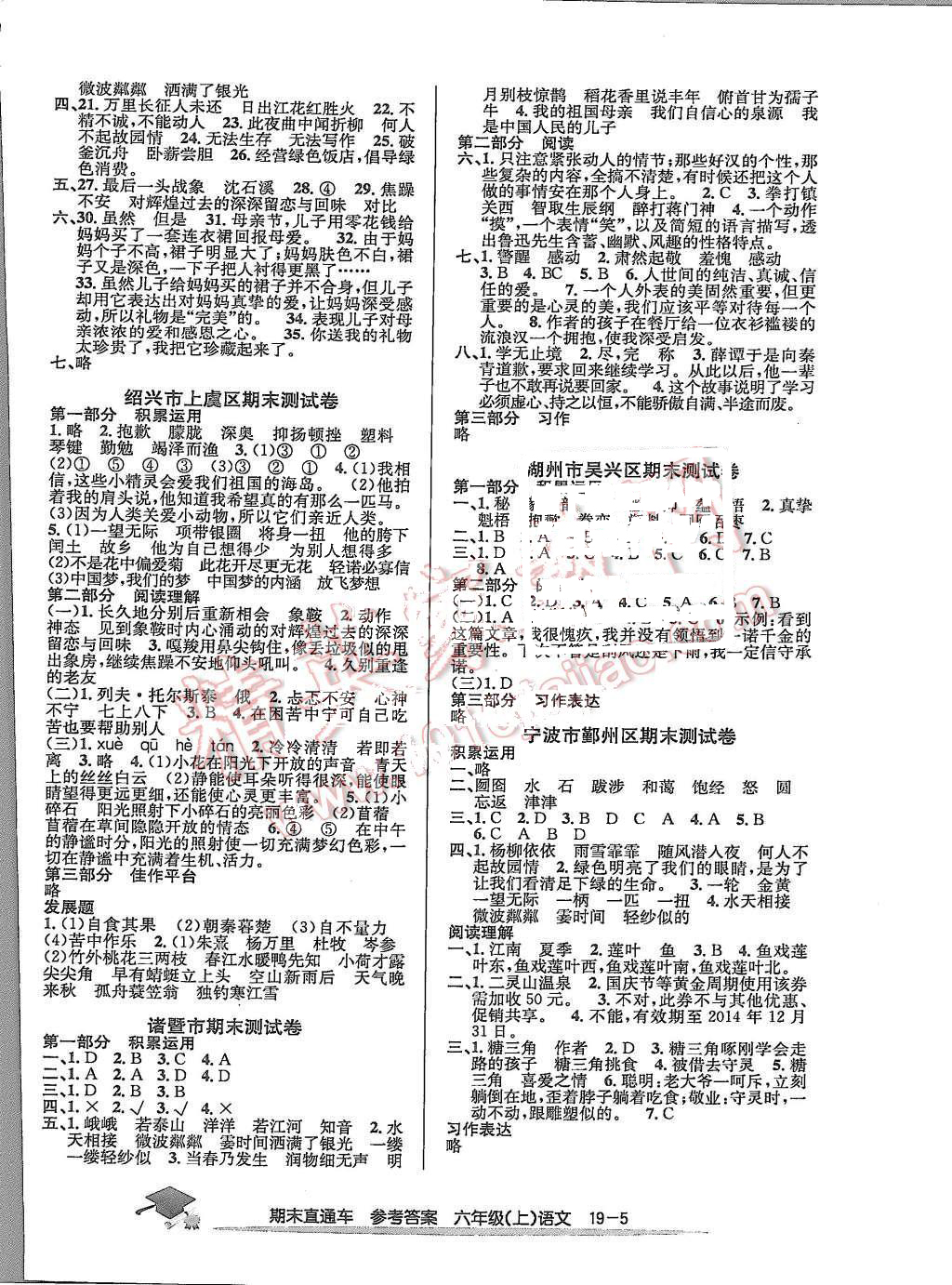 2015年期末直通車六年級(jí)語文上冊(cè) 第5頁